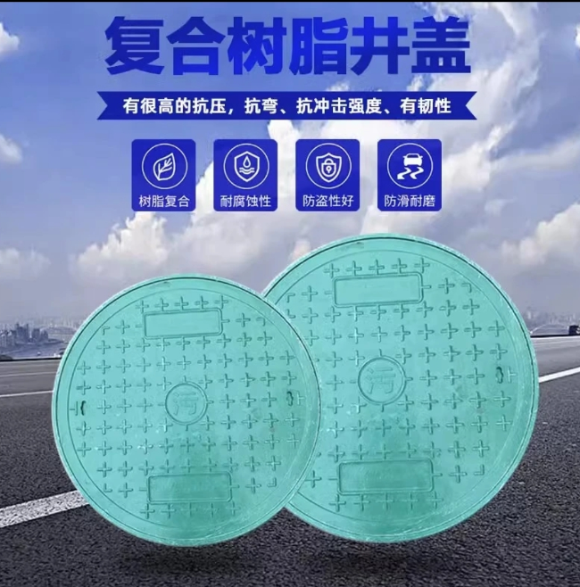 前郭树脂复合圆井展示